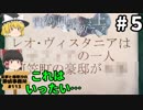 #5【ミステリーホラー】貴方の価値を教えてくれ（上）【霊夢と魔理沙の探偵事務所 #113（ゆっくり実況プレイ）】