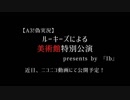 【A3!】ルーキーズによる美術館特別公演　告知版【偽実況】