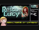 【50円】ほぼ不評ゲー Rescue Lucy RTA_01:18.19【WR】