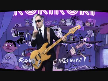 【ベース】『ロキ』を弾いてみた【サイボーグ】