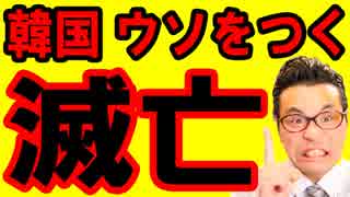 【韓国 速報】米国の議員が韓国に制裁警告！首脳会談決裂でウソをつく国の大統領が困惑！ヤバすぎる事態に…海外の反応『KAZUMA Channel』