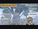【DDON】ハイセプターでDDONを始めてみた！　#28