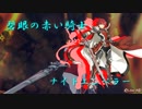 【エルソード】ナイトエンペラー【紹介用動画】