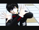 【MMDペルソナ】ロキ【P5主人公】