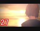 時間を巻き戻したいと思った事ありませんか？【 Life_Is_Strange】Part27