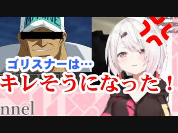 コメント「やっぱゴリスナーは…」←椎名唯華「それ見てキレそうになった！」