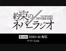 第10回「約束のネバーラジオ」ゲスト：Lynn 3月8日配信