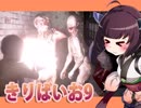 【きりたんと怖くないバイオハザードRE:2】ダウンロードコンテンツ9