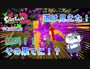 【いまスプX_#81】栄光のガチホコロード！見えたぁぁ！（絶叫）【ガチホコ】【スプラトゥーン2】