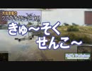 【WoT】 方向音痴のワールドオブタンクス Part68 【ゆっくり実況】