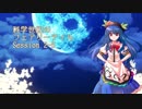 【東方卓遊戯】科学世紀のフェアリーテイル Session 2-5【SW2.0】