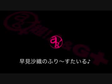 早見沙織のふり～すたいる♪ #414【2019年3月8日放送】
