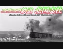 【Simutrans】ニコニコ鉄道北国支社#15　偉大なるローカル線