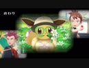 【ポケモン◆イーブイ実況】一緒に行こう？　最終回