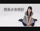 【ともか】撥条少女時計 踊ってみた【オリジナル振付】【#コンパスエンジョイ部】
