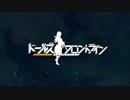 【ドルフロ】低体温症.PV