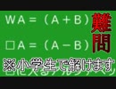 小学生でもわかる問題がかなり難解【パズル問答】