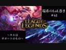 【二人実況】瑞希のLoL巻き【LoL】【Jinx/Anivia】#61