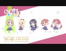 わたてん☆5「晴れルヤ！」試聴（3月27日発売TVアニメ「私に天使が舞い降りた！」BD&DVD Vol.1特典）