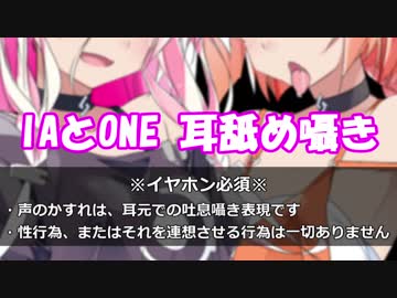 ❤IAとONEの耳舐め囁き❤