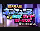 超次元大戦 ネプテューヌVSセガ・ハード・ガールズ 夢の合体スペシャル OP&ED