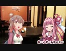 【居酒屋】ささら・茜がよくわからんトークする動画【part10】