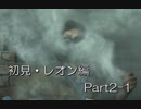 バイオハザードRE:2(Z Version)part2-1レオン編