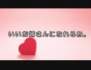 【1ページ小説】いいお婿さんになれるね。【ゆっくり朗読】