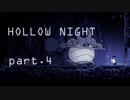 ゆるく＊楽しむ＊ゲーム実況＊HOLLOW NIGHT ヴォイドハード・エディション＊part.４