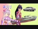 【くるm@s_6th】#411_高山市からの脱出をT.R.Y！