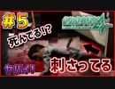 殺害現場に遭遇してしまった結果www【絶体絶命都市4】実況プレイ #5