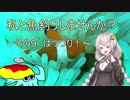 【修正版TIPSなしver】私と魚釣りしませんか？～その９　はつづり！～