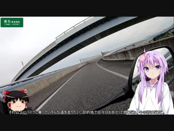 【結月ゆかり車載】ぼくらのバイク散歩道  Part1 下呂温泉編 前編