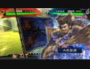 【三国志大戦4】武神日記 12日目 六州将軍