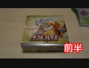 熱き魂を求めて……ダブルブレイズ1BOX開封 前半【ポケモンカード】