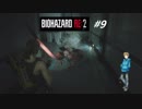 【BIOHAZARD RE:2 #9】地獄を生き抜けろ！クレア編