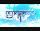 四女神オンライン CYBER DIMENSION NEPTUNE OP&ED