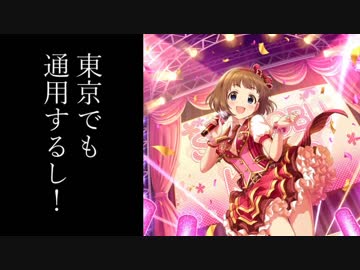 工藤忍新説シリーズ【総選挙でも通用するし！】