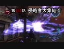 【地球防衛軍5】まったり戦士の帰還 第２シーズン Part 151【実況】