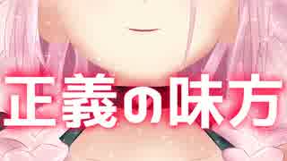 【IA】正義の味方【オリジナル曲】