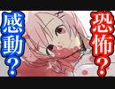 ヤンデレ彼女の最後に待ち受けるものは恐怖？それとも感動？Part2【ヤンデレモノポリー】