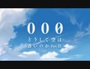 【グラブルBGM】000 どうして空は蒼いのかPartⅢ メインテーマ