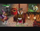 ドラゴンクエスト ビルダーズ2 やるよ #51 Part.2 いろいろ