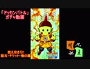 「ドッカンバトル」ガチャ　実況始めました。　＃２７