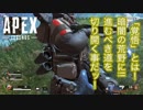♯2【FPS】前門の虎後門の狼【Apex legends】