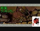 この世の命が蘇る。【大神実況#15】