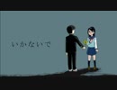 【人力モブサイコ100】い.か.な.い.で【影山茂夫】