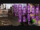 ♯3【FPS】ユチャラティの覚悟とは【Apex legends】