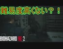 タイラントさんのせいで探索すらままならない　バイオハザード RE:2実況プレイPart10