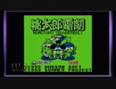 【夢のハコ・R】懐かしのＧＢソフトをまた振り返ろう【第四回】